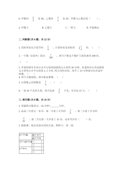 冀教版五年级下册数学第六单元 分数除法 测试卷附参考答案【轻巧夺冠】.docx