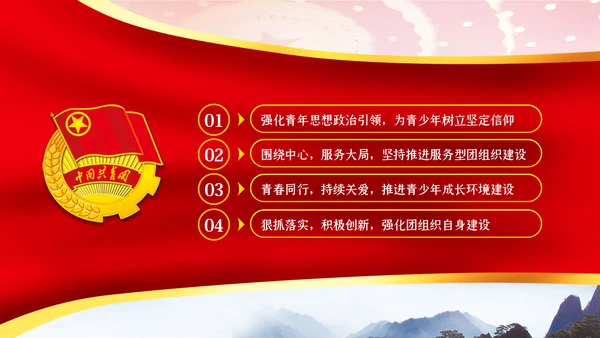 2020新时代共青团在行动从严治团团课PPT共青团改革