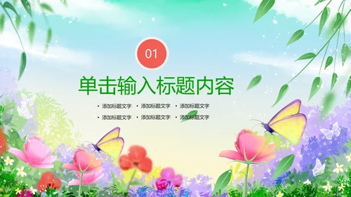 唯美清新绿色环保春天主题班会动态PPT模板