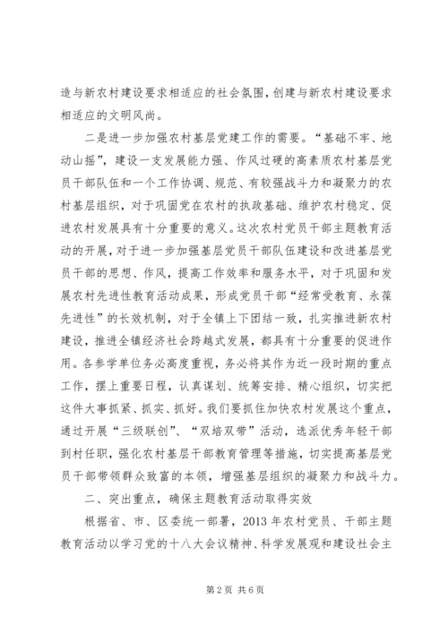 农村党员干部主题教育活动会议讲话 (2).docx