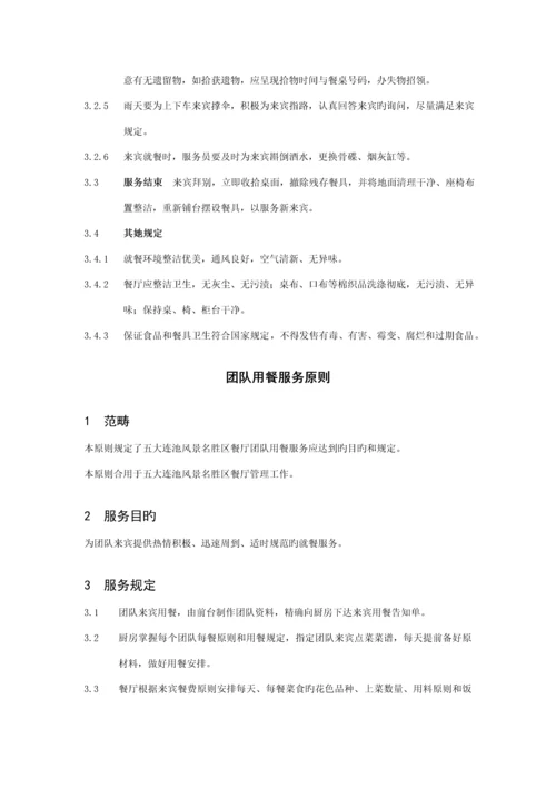 宾馆连锁酒店管理重点标准.docx