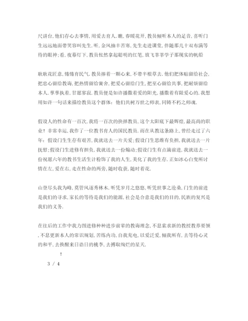 精编教师职业道德范文1).docx