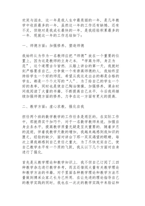 初中学期工作总结大全5篇.docx