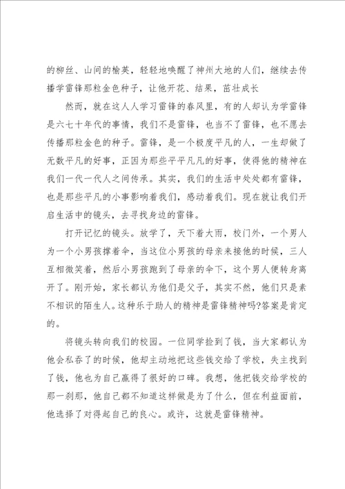 关于弘扬雷锋精神心得体会优质范文四篇