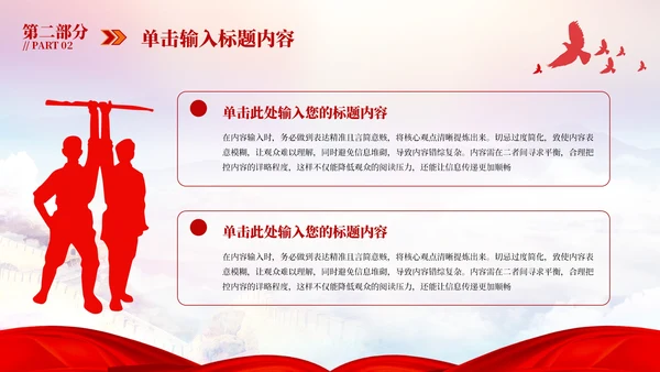 红色党政风社会主义核心价值观教育PPT模板