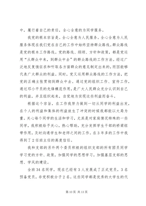 在校积极分子思想汇报范文.docx
