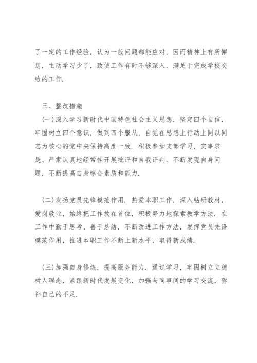 2022年党员个人对照检查材料范文(6篇).docx