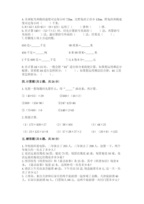 人教版小学四年级下册数学期中测试卷及参考答案（满分必刷）.docx