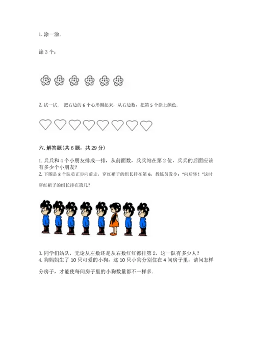 北师大版一年级上册数学期中测试卷各版本.docx