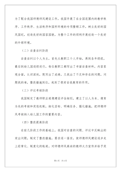 2022幼儿园师德学习总结.docx