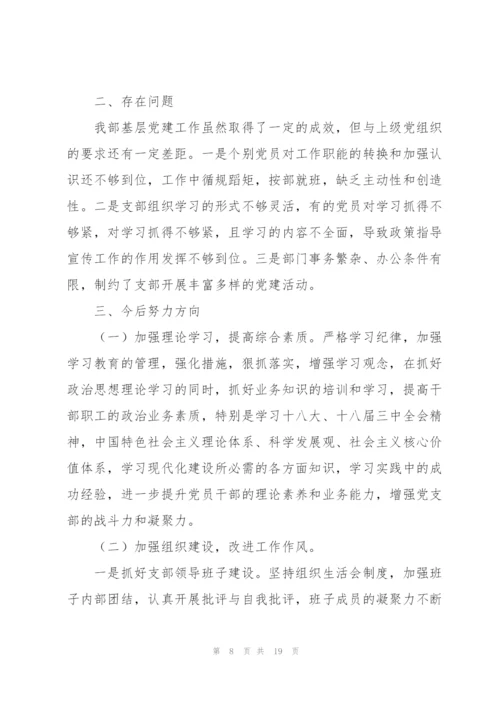 基层党建工作整改报告.docx
