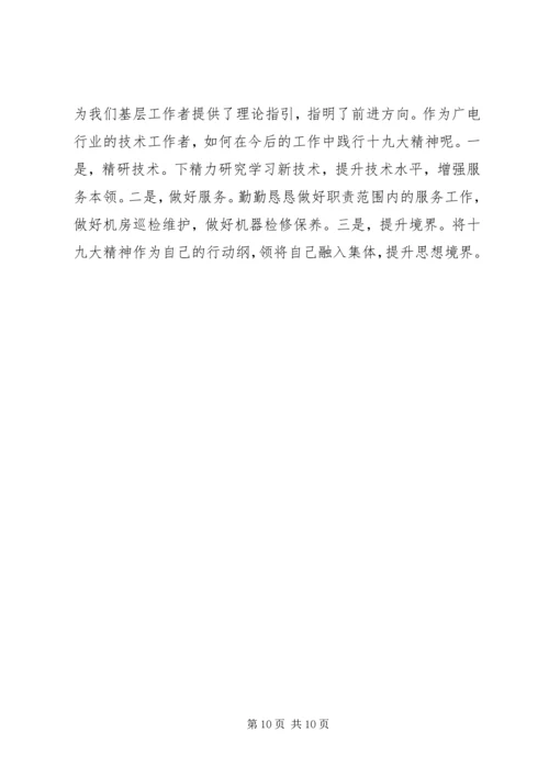 学习19大思想汇报.docx