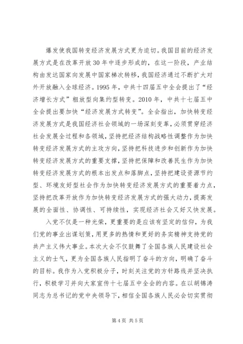 学习十八届五中全会思想汇报16 (3).docx