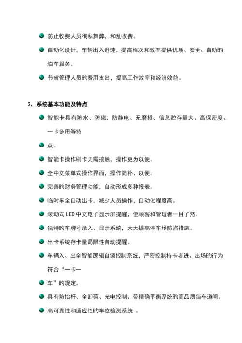 智慧小区智能化停车场管理系统设计方案.docx