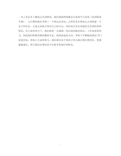 精编之幼儿园期末总结优秀范文.docx
