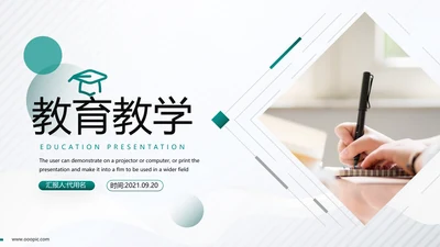 2021年精致创意欧美风教育培训机构学校招生宣传通用ppt