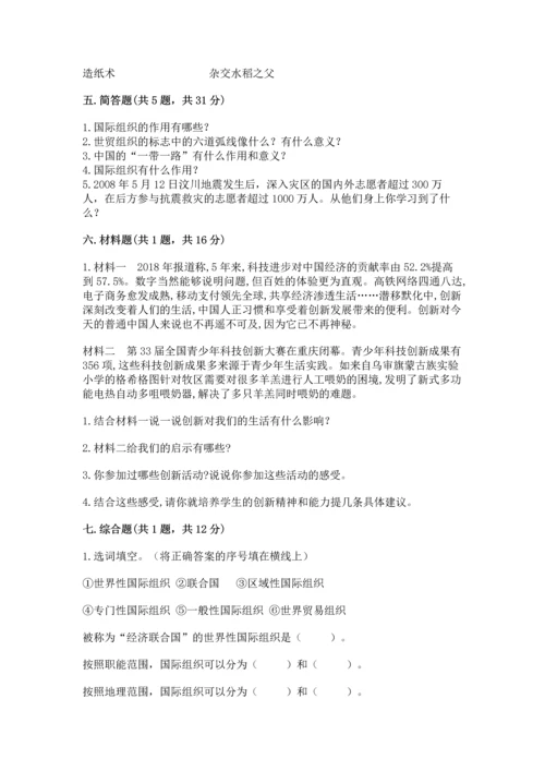 六年级下册道德与法治第四单元《让世界更美好》测试卷【考点提分】.docx