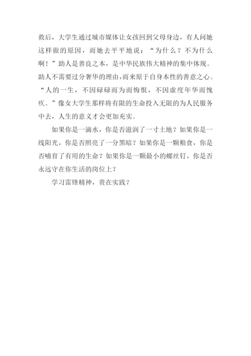 学习雷锋精神征文-1.docx