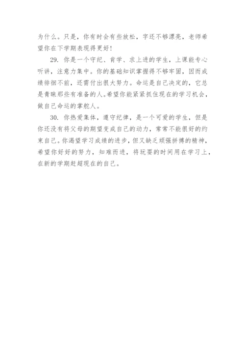 初中学生综合素质教师评语.docx