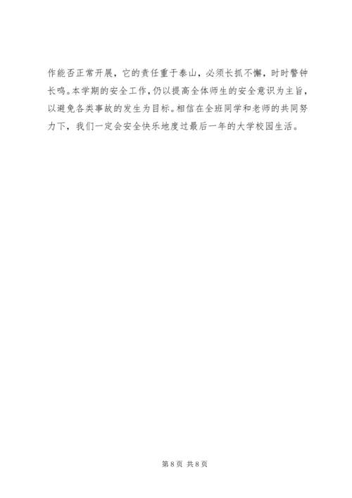 篇一：安全生产监督员工作计划.docx