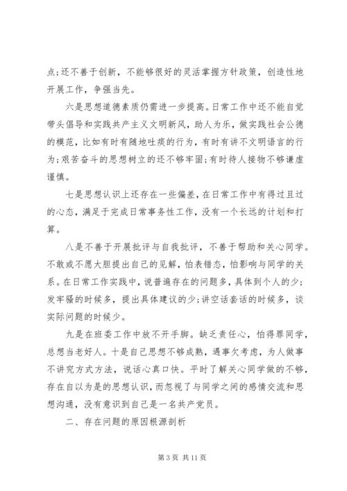 党员党性分析材料模板.docx
