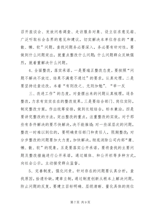 治庸问责学习计划 (4).docx