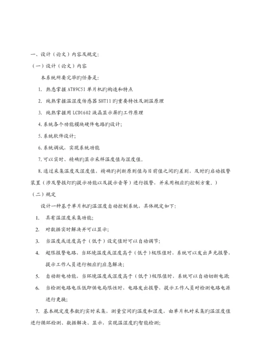 基于单片机的温湿度检测控制基础系统综合设计新.docx