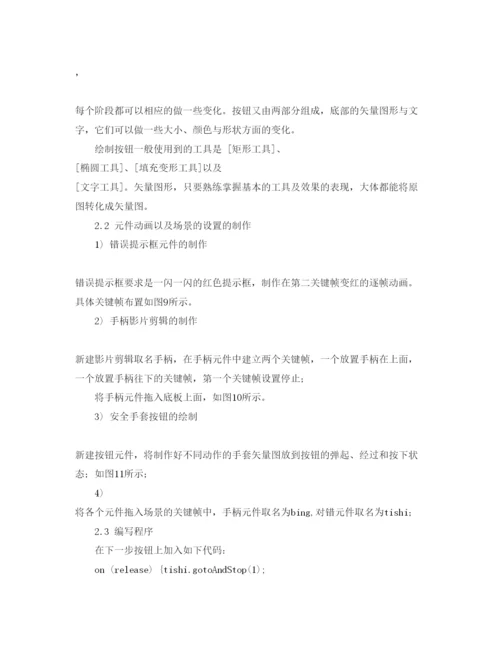 【精编】《安全管理论文》之浅谈Flash控制技术在水电站模拟开关安全仿真操作中的应用.docx