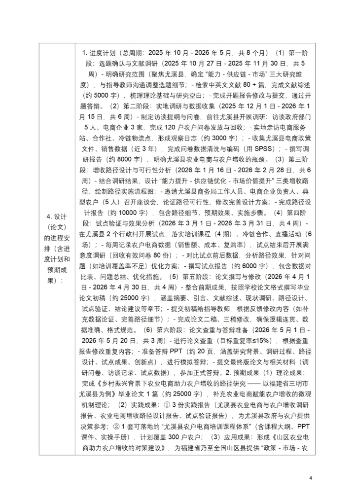 毕业论文开题报告