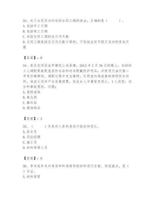 2024年材料员之材料员专业管理实务题库及答案（有一套）.docx