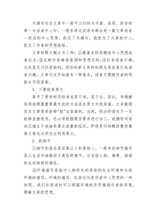 如何提高高中语文阅读理解能力_提高语文阅读理解能力的方法.docx