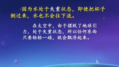 18太空生活趣事多  课件