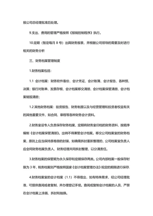 公司规章制度汇编word模板