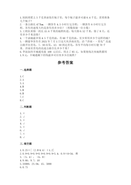 人教版小学五年级数学上册期中测试卷含答案（夺分金卷）.docx
