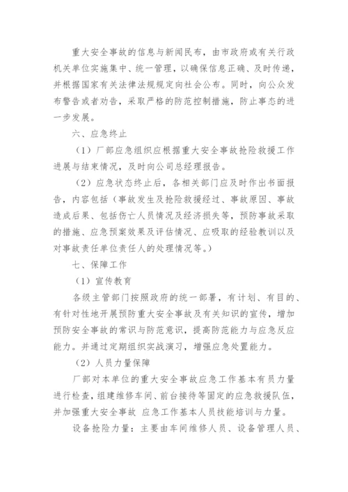 汽车维修行业安全生产应急预案.docx