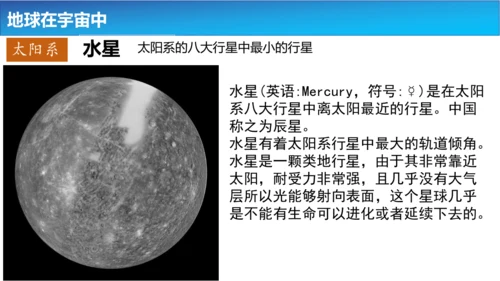 1.1地球的宇宙环境课件（共42张PPT）