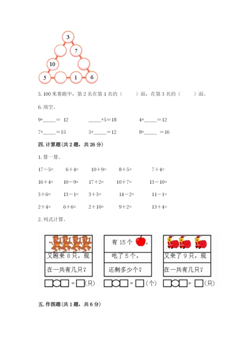 人教版一年级上册数学期末测试卷附答案【a卷】.docx