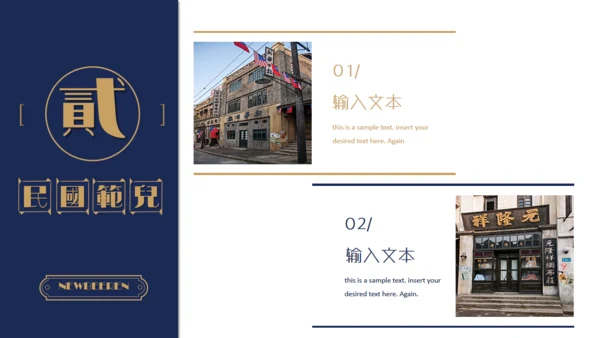 民国范儿创意复古风通用PPT模板