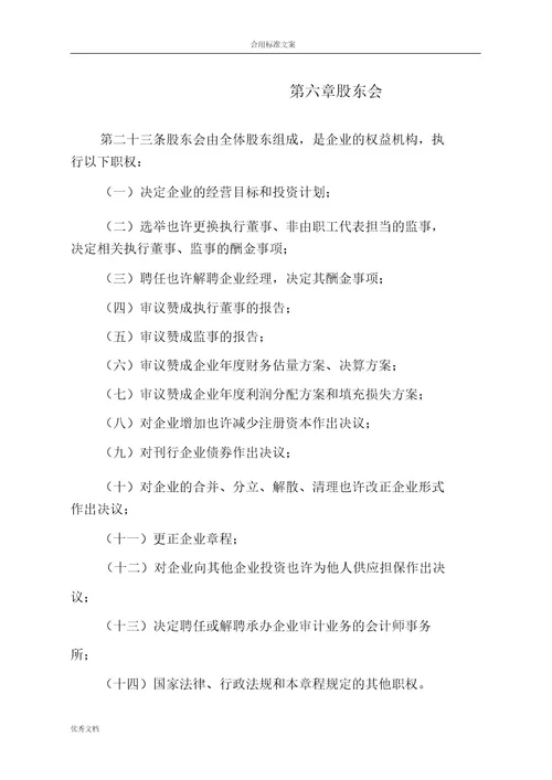 重庆有限责任公司章程