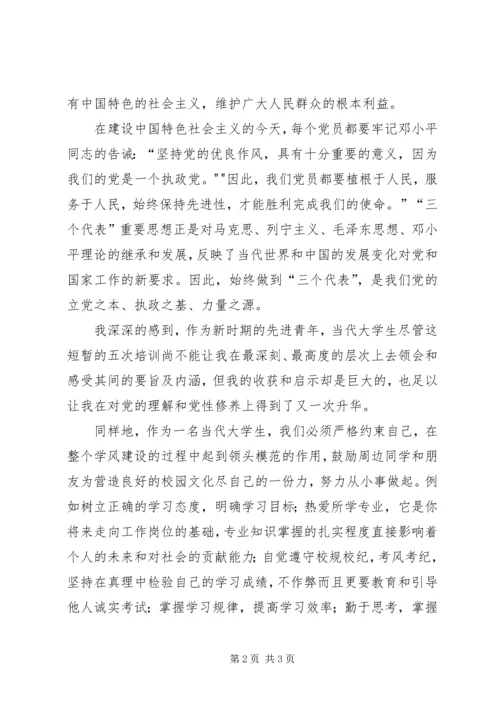 思想汇报初高级培训.docx