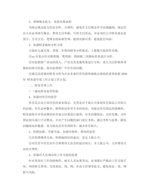 精编之年财务部年度工作计划范文5篇.docx