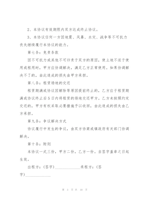 简易农村土地租赁合同协议书.docx