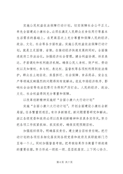 全面建设小康新局面思考.docx