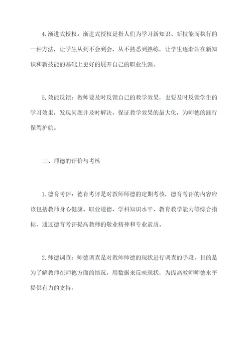 践行师德知识点