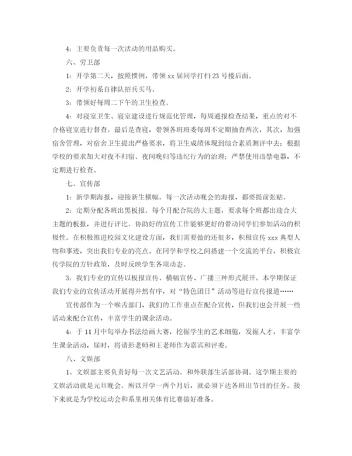 精编之高校学生会办公室工作计划范文.docx