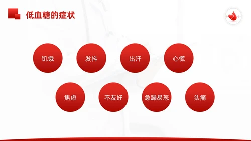 红色简约酮症酸中毒护理查房PPT模板宣传PPT动态PPT