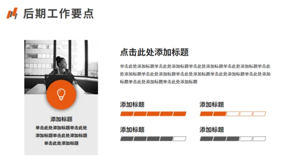 个性橙色商务风工作总结计划通用PPT模板