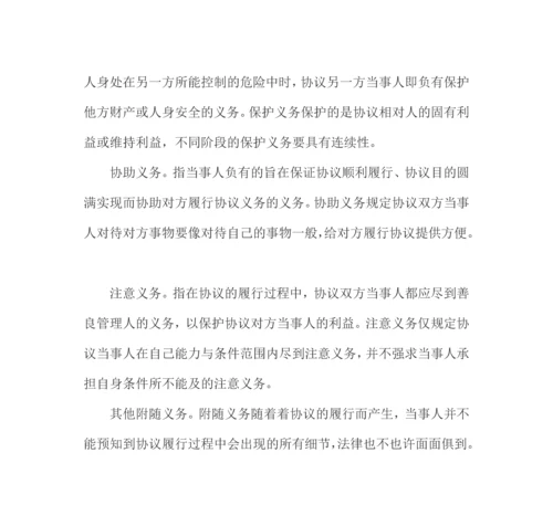 试论合同附随义务制度之完善.docx