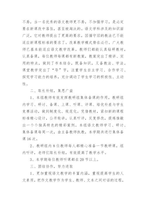 小学语文个人教研活动总结.docx