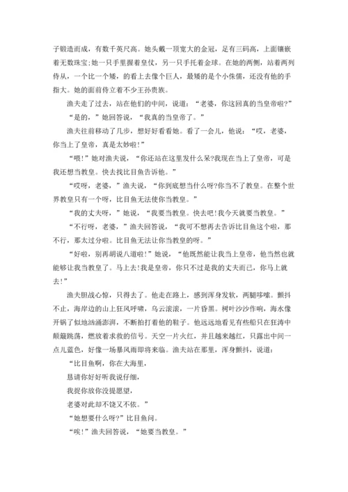 适合讲给女朋友听的甜蜜睡前小故事.docx